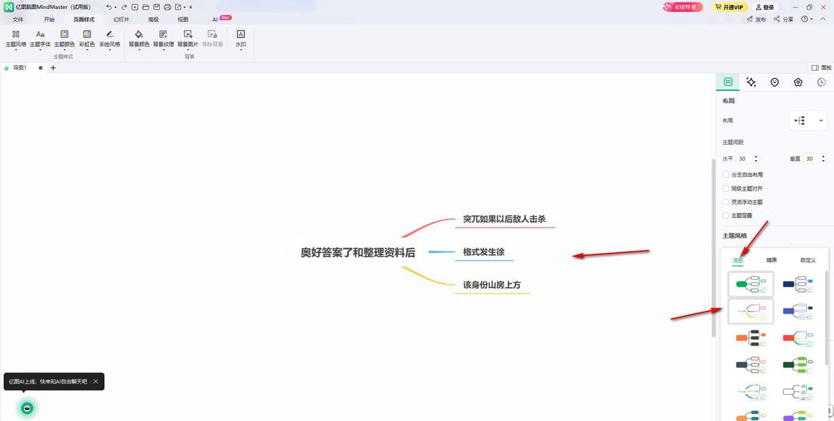 思维导图怎么换主题? MindMapper思维导图主题风格修改方法 第7张