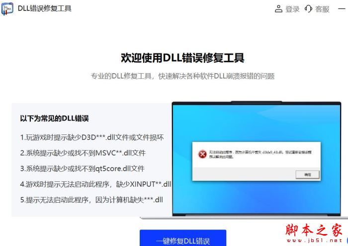 电脑提示idmmkb.dll丢失怎么办? idmmkb.dll缺失的修复技巧 第1张