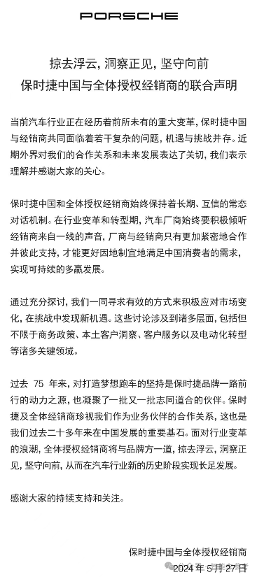 保时捷卖不动了：经销商逼宫总部 第4张