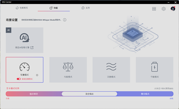 微星神影16游戏本升级BIOS：双烤功耗从170W解锁至190W 第2张