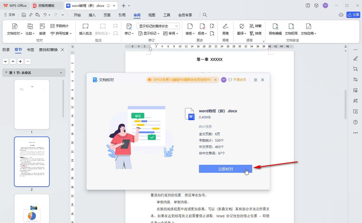 Wps怎么自动识别错别字? wps开启自动纠错功能和使用方法 第5张