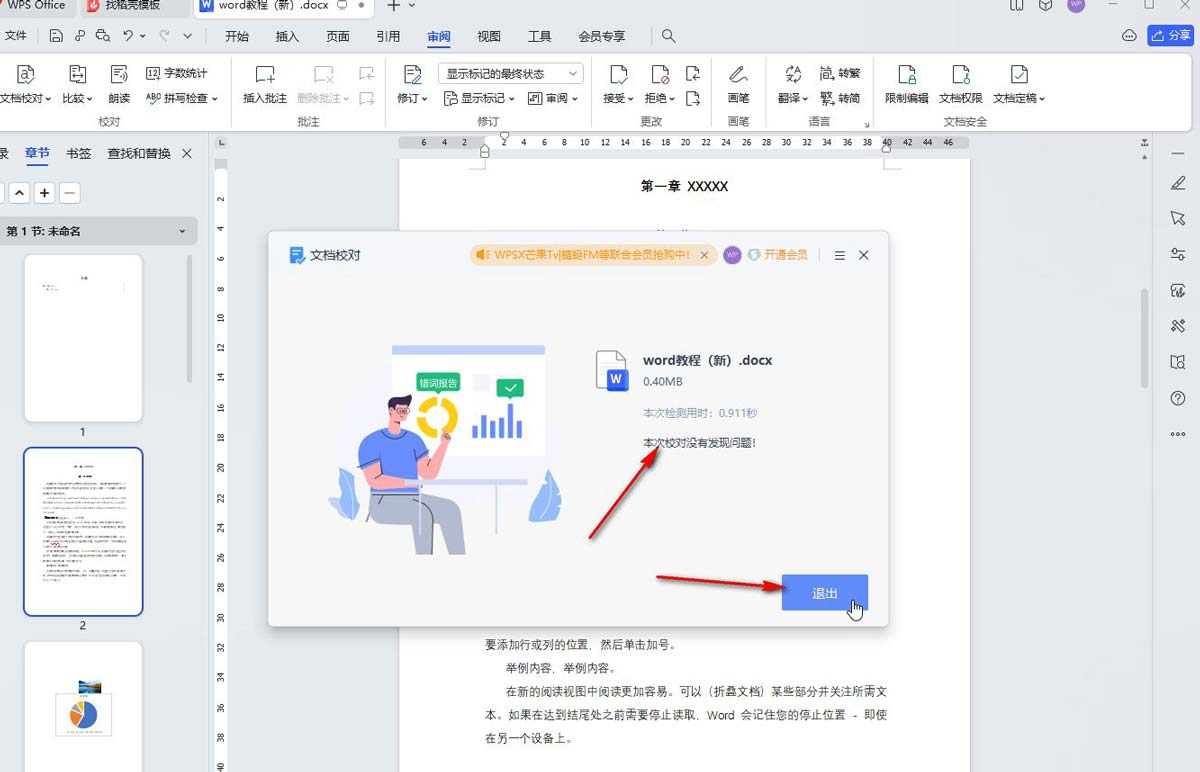 Wps怎么自动识别错别字? wps开启自动纠错功能和使用方法 第6张