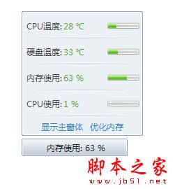 检测电脑cpu温度的软件有哪些?好用的四款cpu温度检测软件推荐 第9张