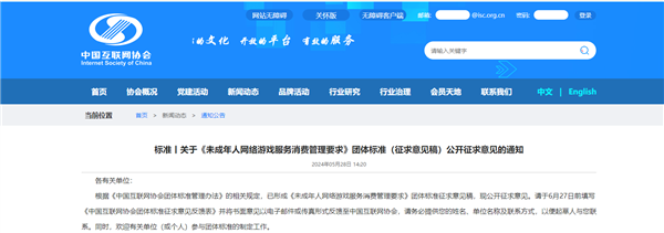 首个未成年游戏退费标准发布：监护人与网游服务提供者按错担责 第2张