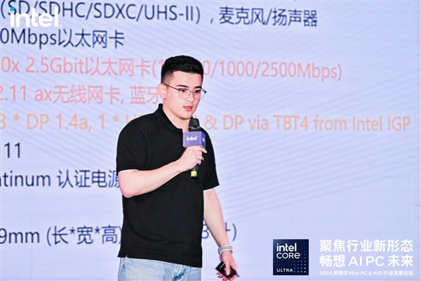 聚焦行业 畅想未来 | 索泰ZOTAC受邀参加 2024英特尔Mini PC & AIO 行业发展论坛 第3张