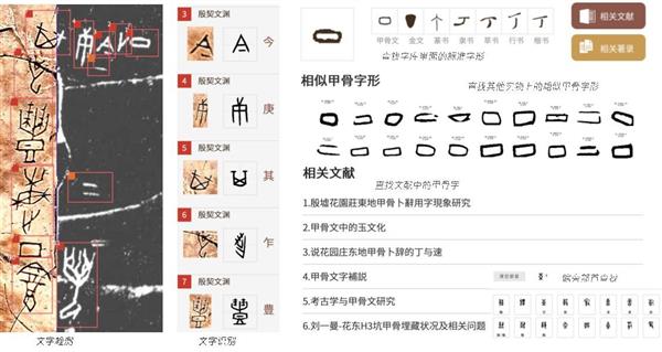  “数字甲骨共创计划” 发布 腾讯AI助力“甲骨文大数据回乡之愿” 第6张