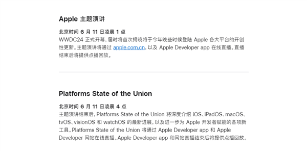 苹果放大招！WWDC 2024详细日程出炉：史上最强iOS 18来了 第2张