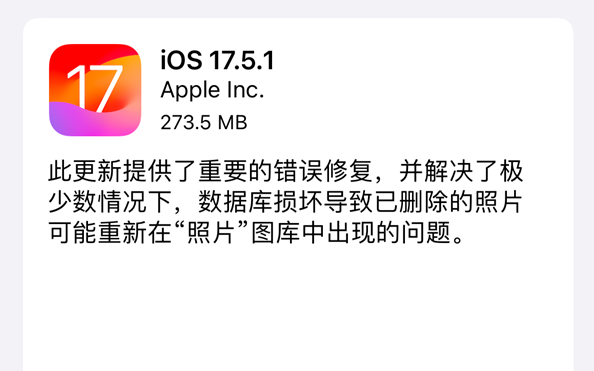 堵死降级路！苹果关闭iOS 17.5验证通道：最新版iOS 17.5.1已上线 第2张