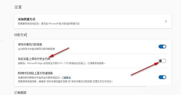 edge安全代码保存是什么意思? 浏览器关闭安全代码保存功能技巧 第6张