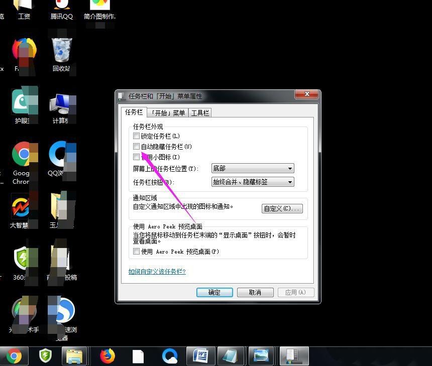 win7最大化被任务栏挡住怎么办? win7任务栏挡住了最大化后窗口教程 第4张