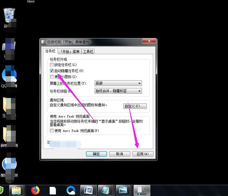 win7最大化被任务栏挡住怎么办? win7任务栏挡住了最大化后窗口教程 第5张