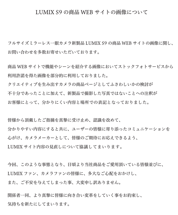 日本企业又造假！松下承认单反相机LUMIX S9宣传图造假 我们错了 第2张