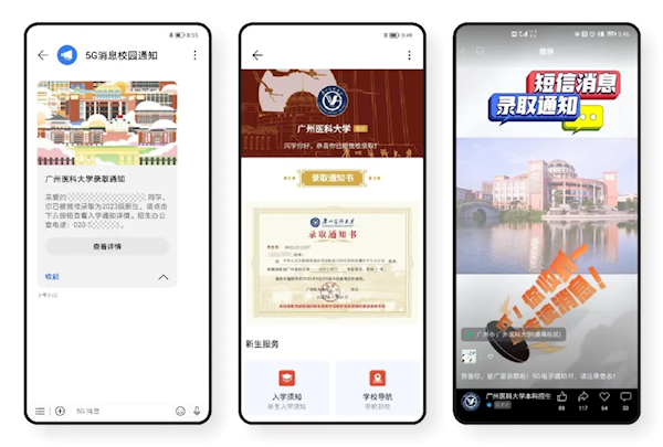 中国移动5G消息已覆盖多所高校：无需额外APP 可替代公众号 第2张