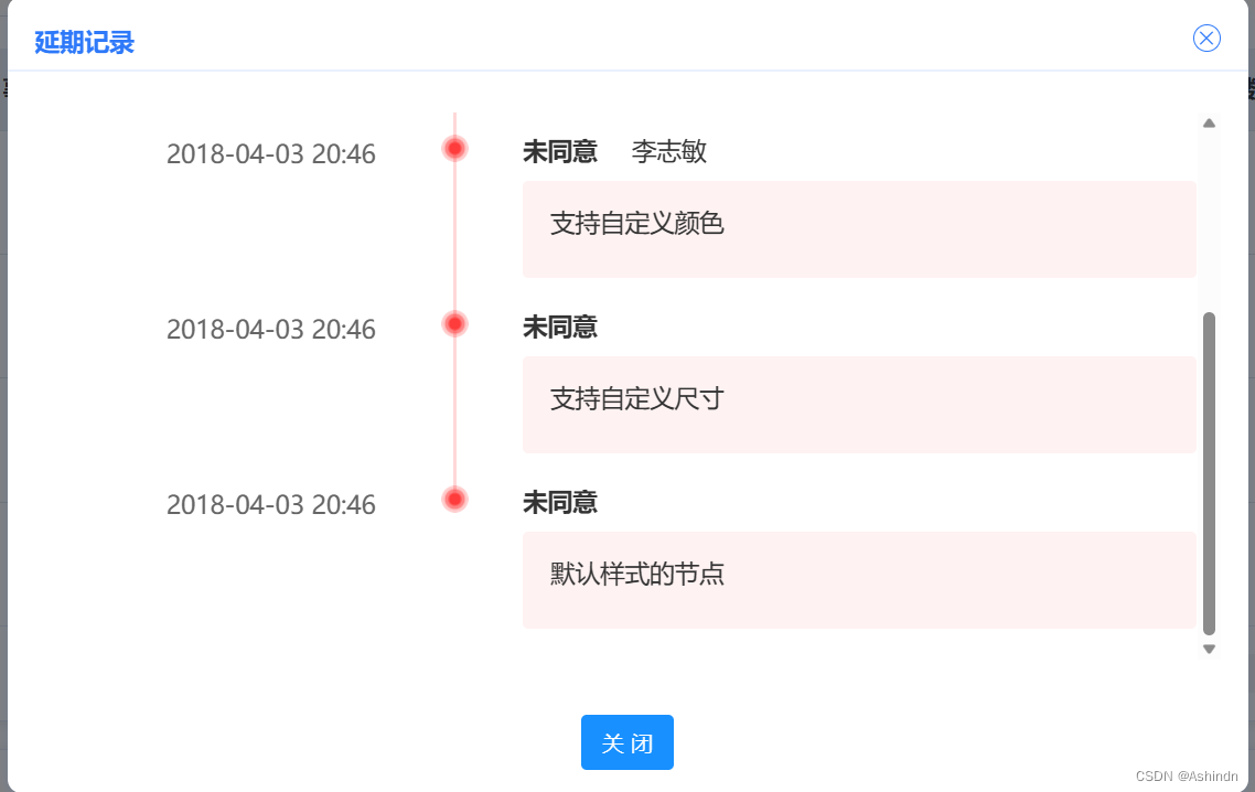 ElementUl 中时间线Timeline 的样式优化方案 第1张