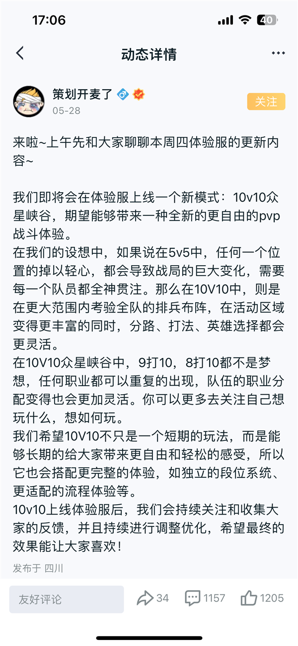 《王者荣耀》10v10新玩法来了：将长期存在 独立段位系统 第2张