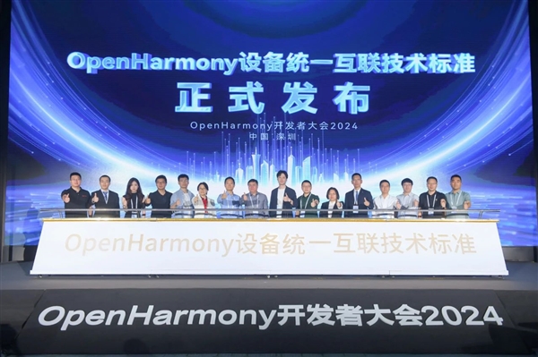 开源鸿蒙OpenHarmony设备统一互联技术标准重磅发布！华为等共同制定 第1张