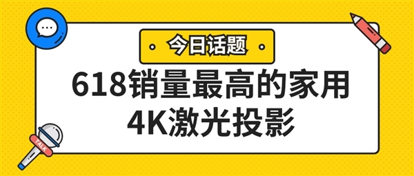 618销量最好的4K投影仪当贝X5 Pro：超强配置超高性价比 第1张