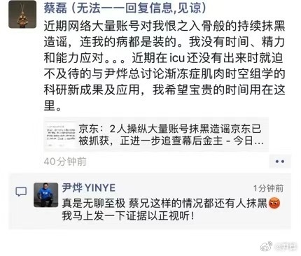 蔡磊称想在死前救下100万人！尹烨晒ICU照片：万万想不到 连他还有人造谣抹黑 第1张