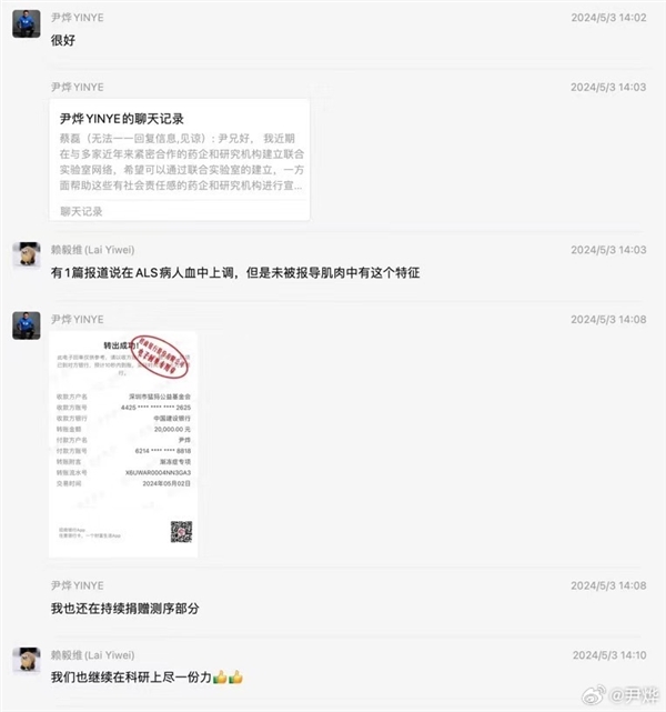 蔡磊称想在死前救下100万人！尹烨晒ICU照片：万万想不到 连他还有人造谣抹黑 第3张