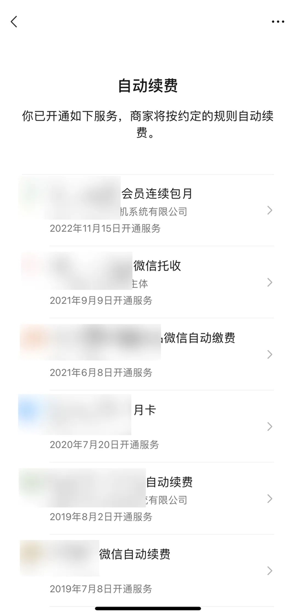 如何管好微信支付的“自动续费” 官方一文看懂