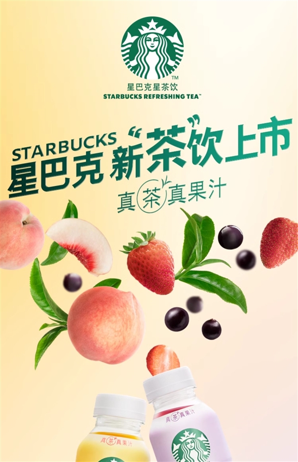 星巴克星茶饮桃桃乌龙/莓莓黑加仑：330ml*6瓶到手19.9元（2.5折）