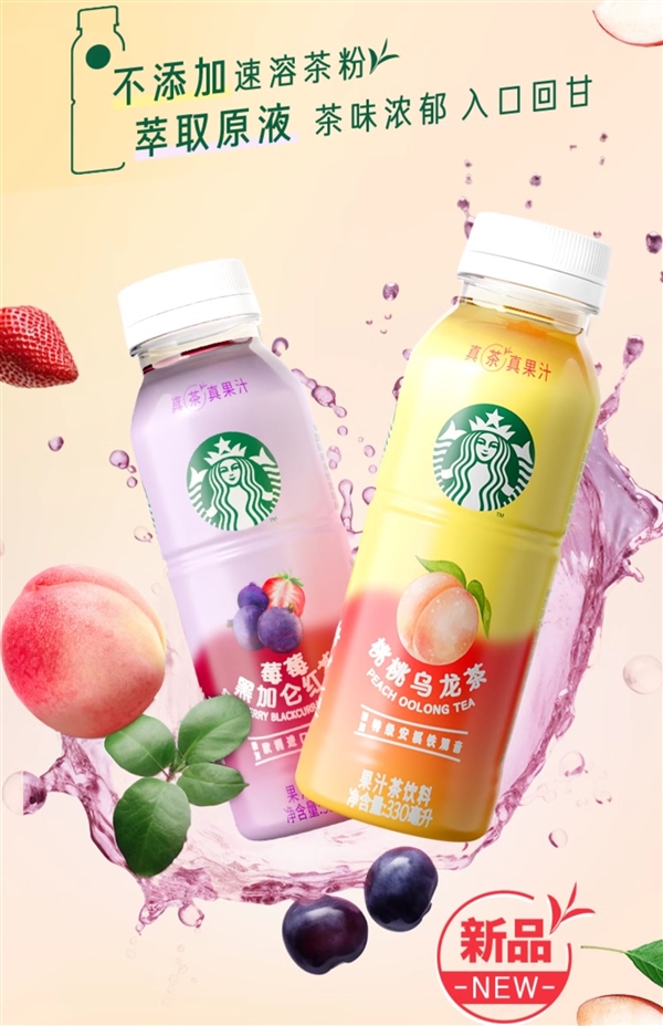 星巴克星茶饮桃桃乌龙/莓莓黑加仑：330ml*6瓶到手19.9元（2.5折） 第3张