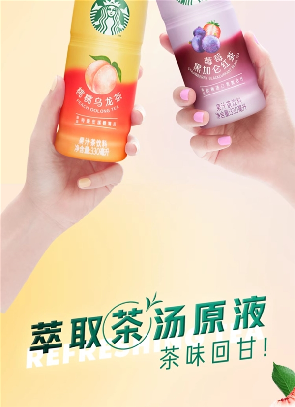 星巴克星茶饮桃桃乌龙/莓莓黑加仑：330ml*6瓶到手19.9元（2.5折） 第2张