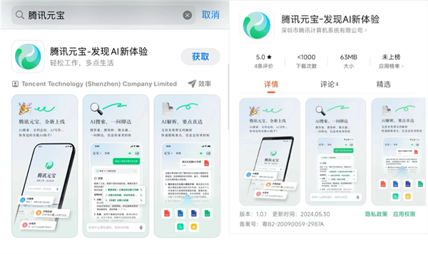 腾讯混元再升级 推出大模型App“腾讯元宝” 第1张