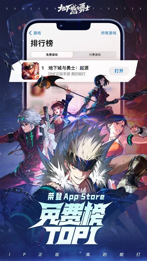 腾讯《地下城与勇士》手游成了：首周收入超10亿 App Store免费榜第一 第2张