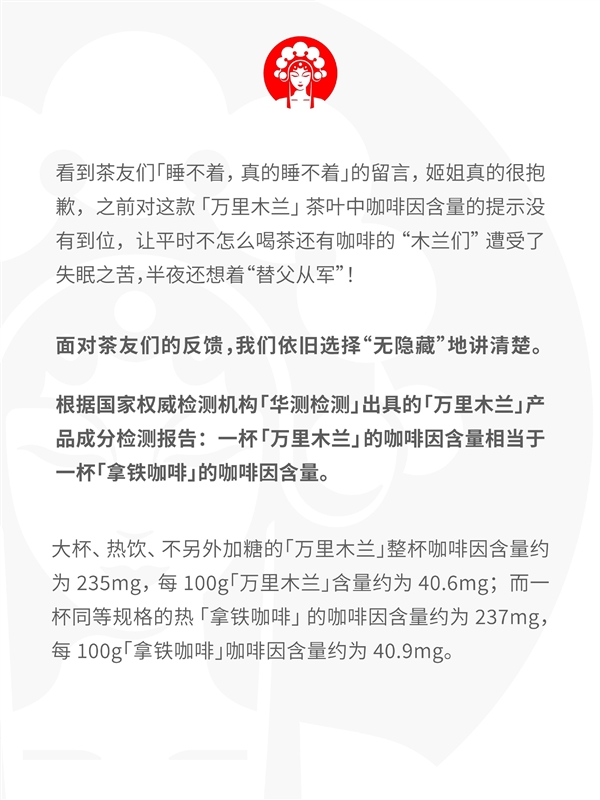 凌晨三点替父从军！网红奶茶霸王茶姬回应喝万里木兰睡不着：正研发低咖啡因版 第4张