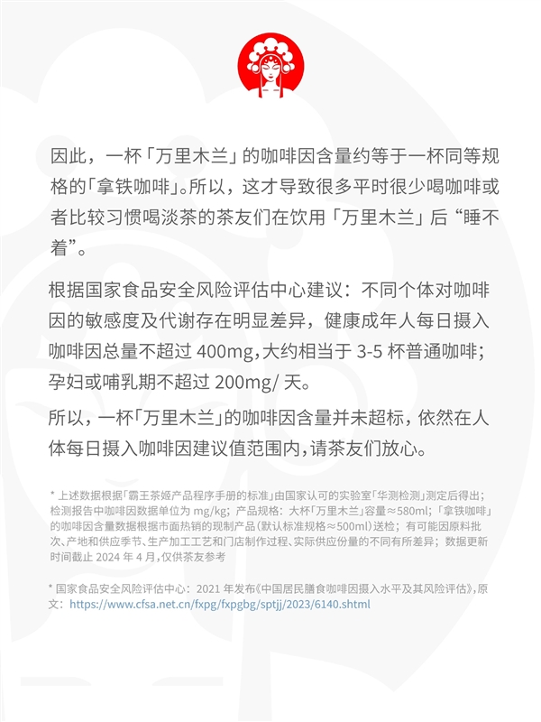 凌晨三点替父从军！网红奶茶霸王茶姬回应喝万里木兰睡不着：正研发低咖啡因版 第8张