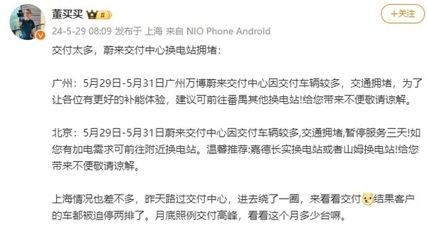 提车的人太多致交付中心交通拥堵 蔚来换电站都停了 第2张