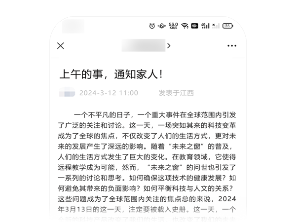 微信：严查公众号标题党！典型案例公布 第4张