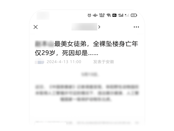 微信：严查公众号标题党！典型案例公布 第7张