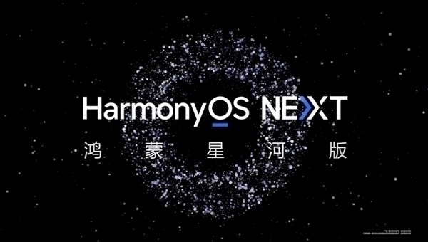 不兼容安卓的纯血鸿蒙！华为HarmonyOS NEXT Beta招募入口来了 第1张