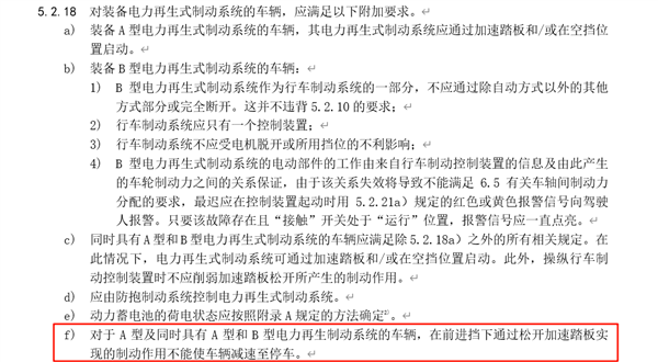 禁止单踏板模式！车主们吵翻了 有的反对有的支持：你怎么看 第1张