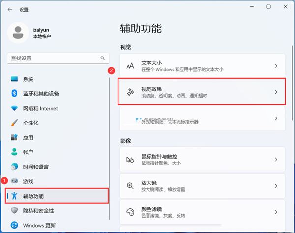 win11系统怎么关闭通知栏动画? win11关闭任务栏动画效果的技巧 第2张