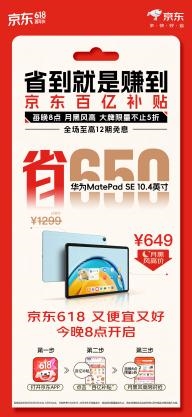 京东618与“百亿补贴日”今晚8点开启 大牌好物限量5折 第4张