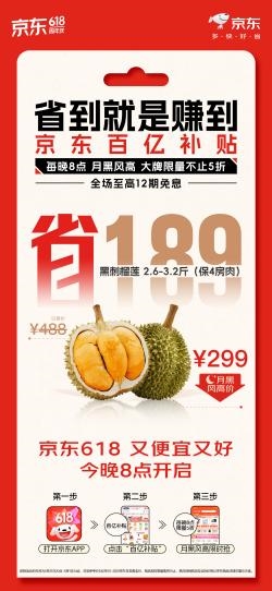 京东618与“百亿补贴日”今晚8点开启 大牌好物限量5折 第11张