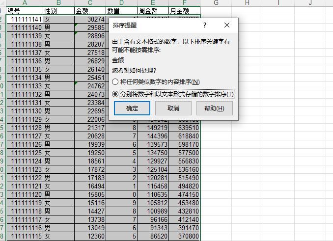 为什么excel排序后数据乱了? excel排序后还是错的原因分析和解决办法 第3张