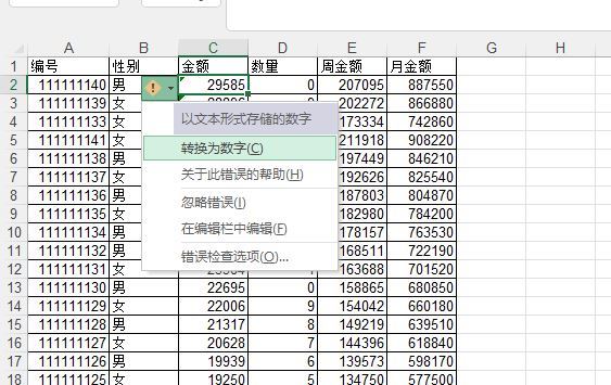 为什么excel排序后数据乱了? excel排序后还是错的原因分析和解决办法 第4张