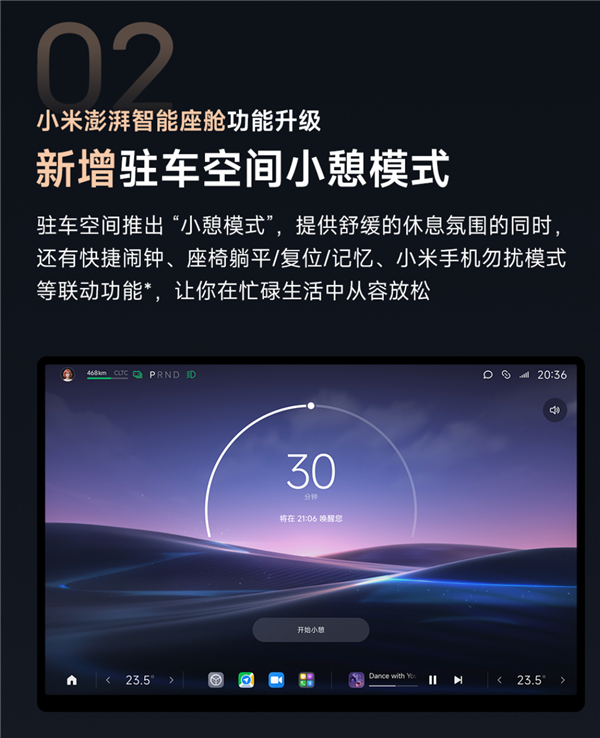 小米汽车全新OTA推送预告：10城领航辅助要开通了 第4张