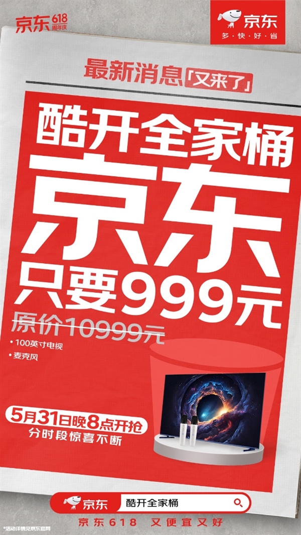 618元戴森全家桶、999元100吋大电视 5月31日晚8点京东618准时开抢 第4张