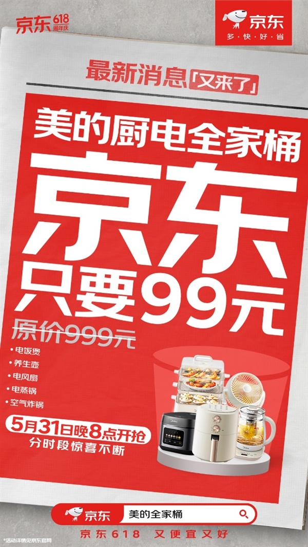 618元戴森全家桶、999元100吋大电视 5月31日晚8点京东618准时开抢 第6张