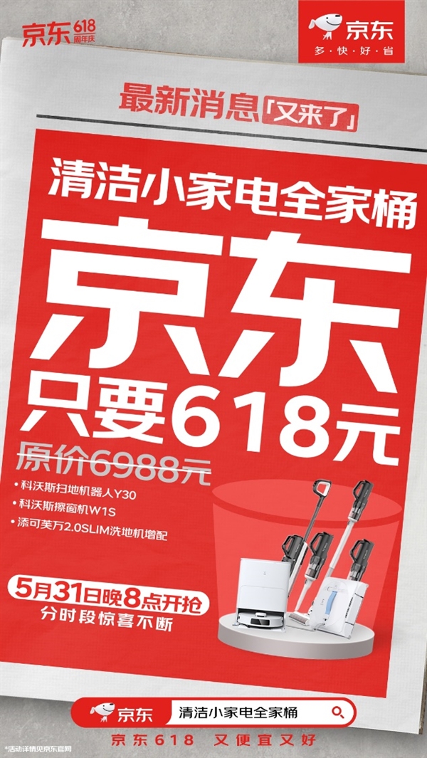 618元戴森全家桶、999元100吋大电视 5月31日晚8点京东618准时开抢 第5张