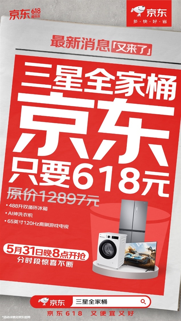 618元戴森全家桶、999元100吋大电视 5月31日晚8点京东618准时开抢 第3张