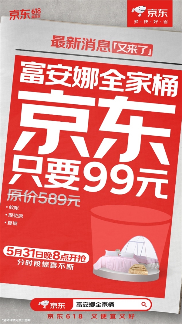 618元戴森全家桶、999元100吋大电视 5月31日晚8点京东618准时开抢 第7张