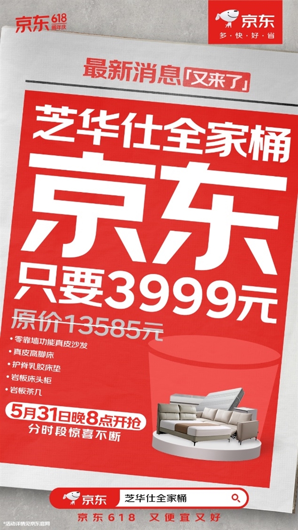 618元戴森全家桶、999元100吋大电视 5月31日晚8点京东618准时开抢 第8张