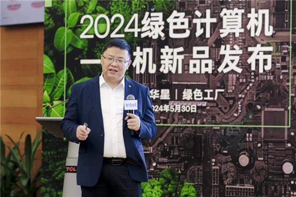  TCL华星绿色工厂迎访 英特尔2024绿色计算机新品发布 第3张