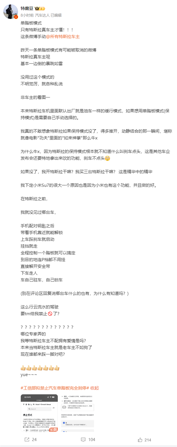 工信部拟禁止汽车单踏板完全刹停 车主：我买三台特斯拉就是因为它 第2张